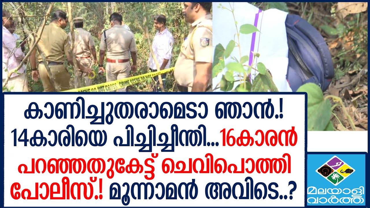 സ്‌കൂളിൽ പോകാത്ത ക്രിമിനൽ, വെള്ളം ചോദിച്ച്, ആ വീട്ടിൽ Malappuram
