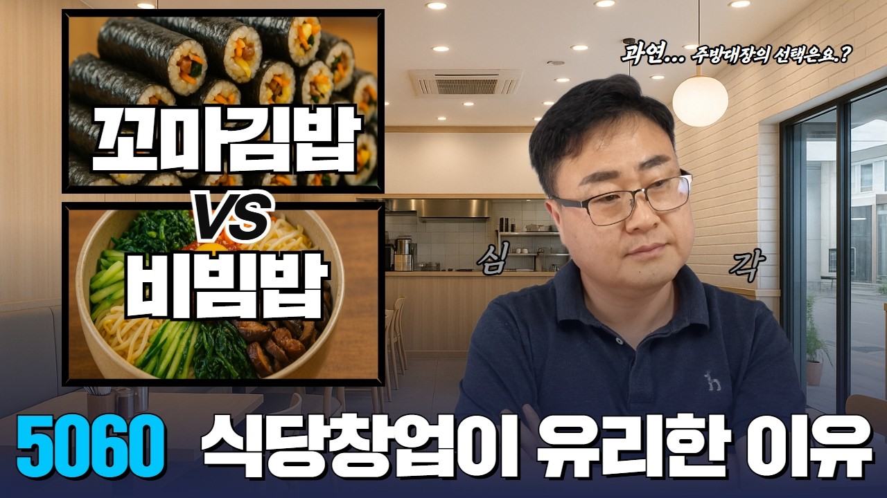 고령화 사회.장사 세대 교체. #식당운영의신 #주방설계민쿡 