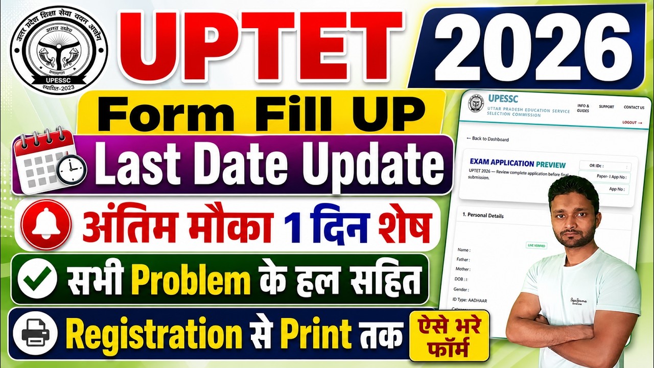 UPTET Form Fill Up 2026 Step by Step || UPTET Online Form Kaise Bhare || UPTET Application Form 2026