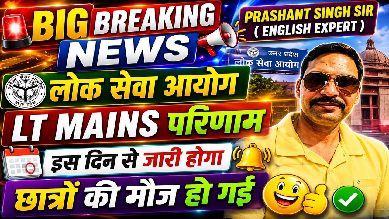 LT GRADE MAINS  EXAM  2026LATEST NEWS/ LT MAINS EXAM 2026 RESULT NEWS TODAY/UPPSC LATEST NEWS TODAY