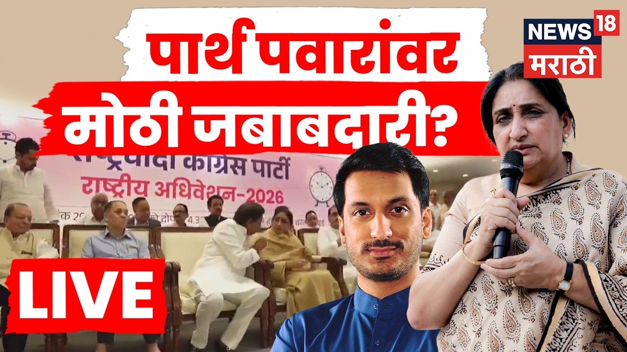 NCP Breaking News LIVE | मुंबईतल्या वरळी डोममध्ये राष्ट्रवादीच्या कार्यकारिणीची बैठक | N18L
