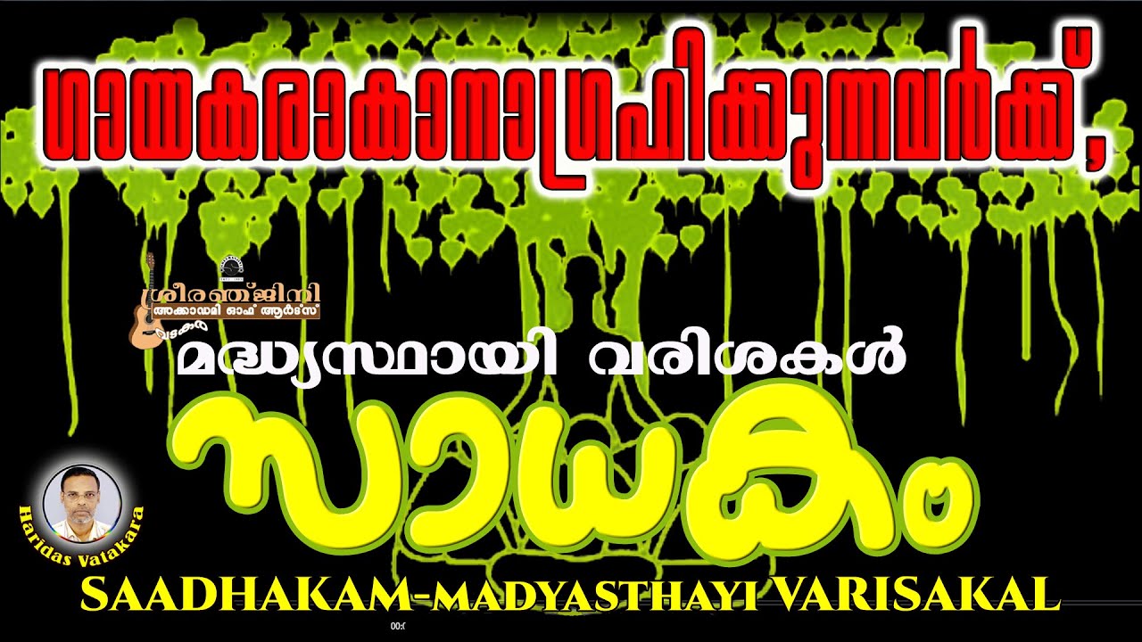 SAADHAKAM-MADYA STHAYI VARISAKAL WITH  VOCAL BY SARIGA DAS.