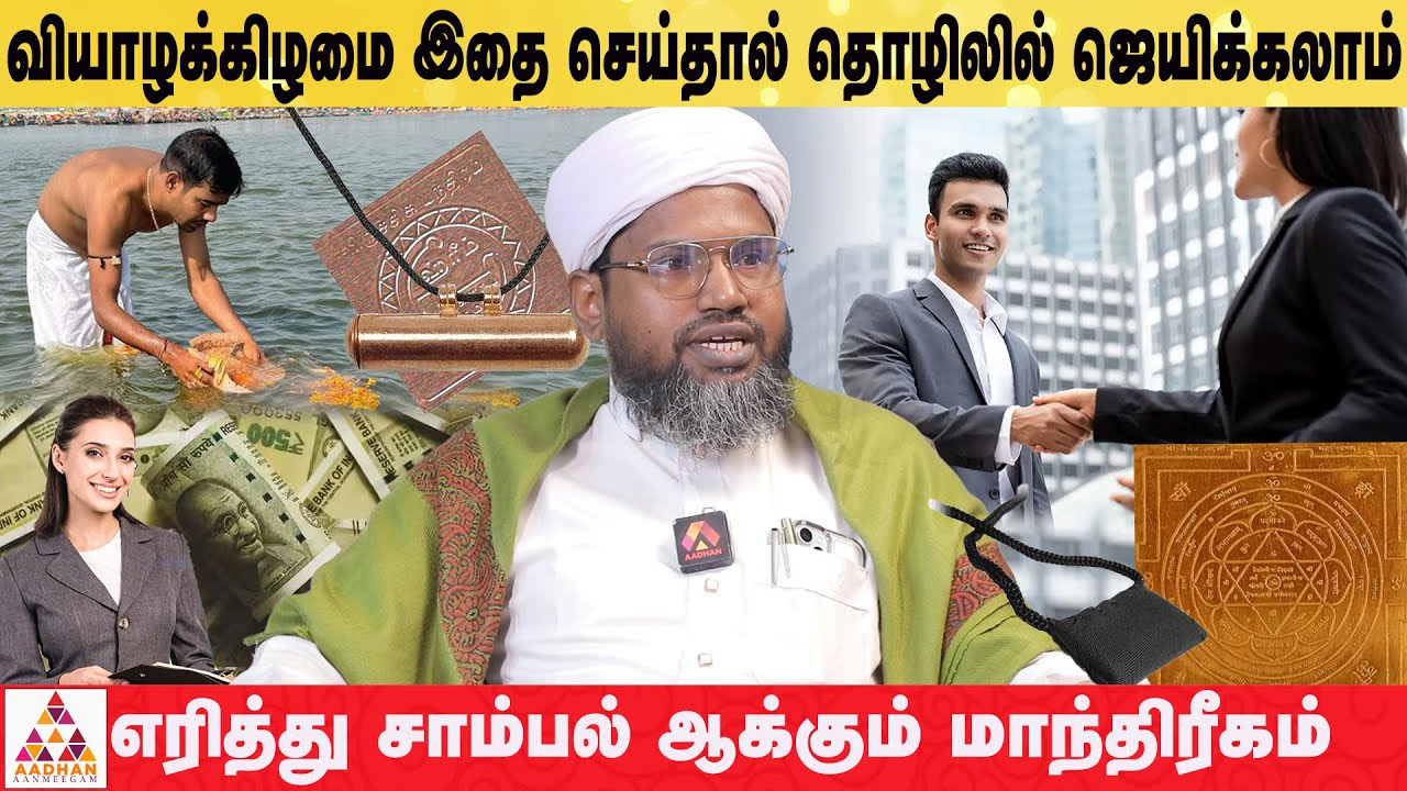 Negative Energy-யின் அறிகுறிகள் ! | HAZARATH SHAHUL HAMEED | Aadhan Aanmeegam