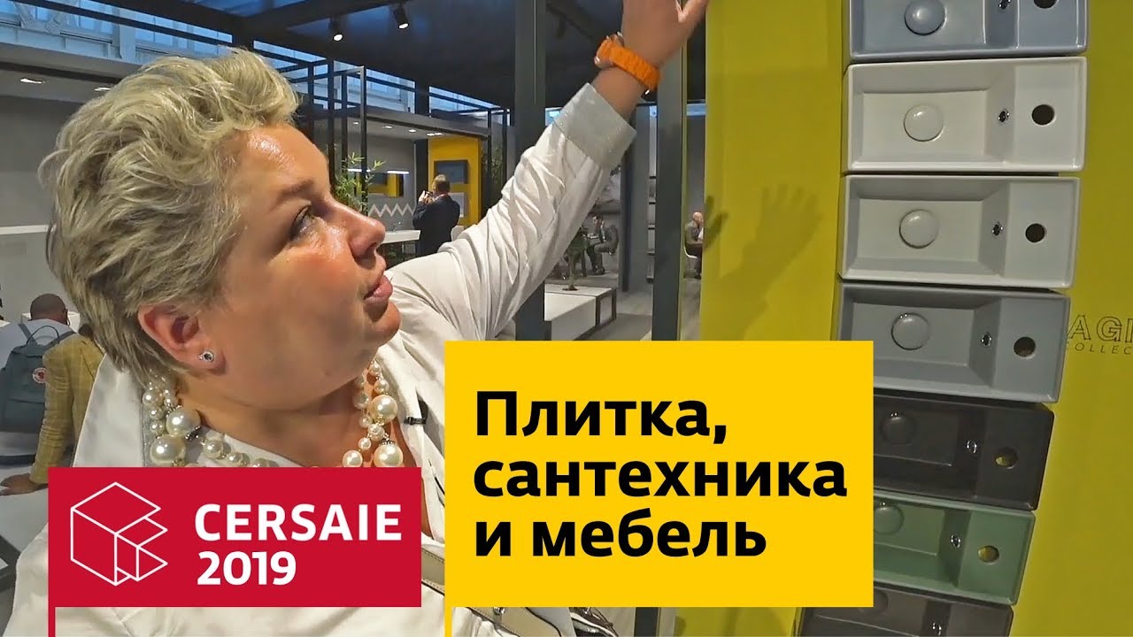 Cersaie 2019. Мебель для ванных комнат. Новинки сантехники на выставке Cersaie. Сауны и душевые
