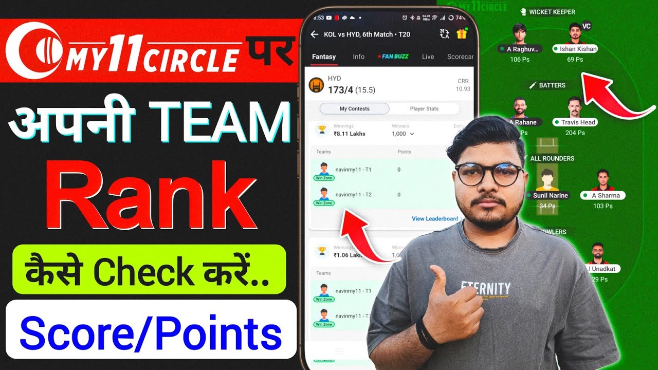 My 11 Circle Point Kaise Dekhe | My 11 Circle Me Point Kaise Check Kare | My 11 Circle Rank