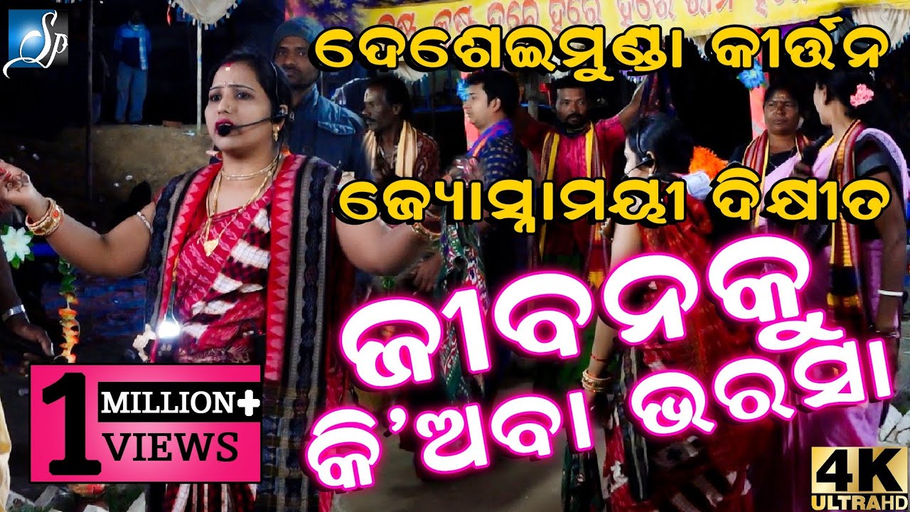 Jibanaku kiaba bharasa || ଜୀବନକୁ କିଅବା ଭରସା || Contact -9777593193