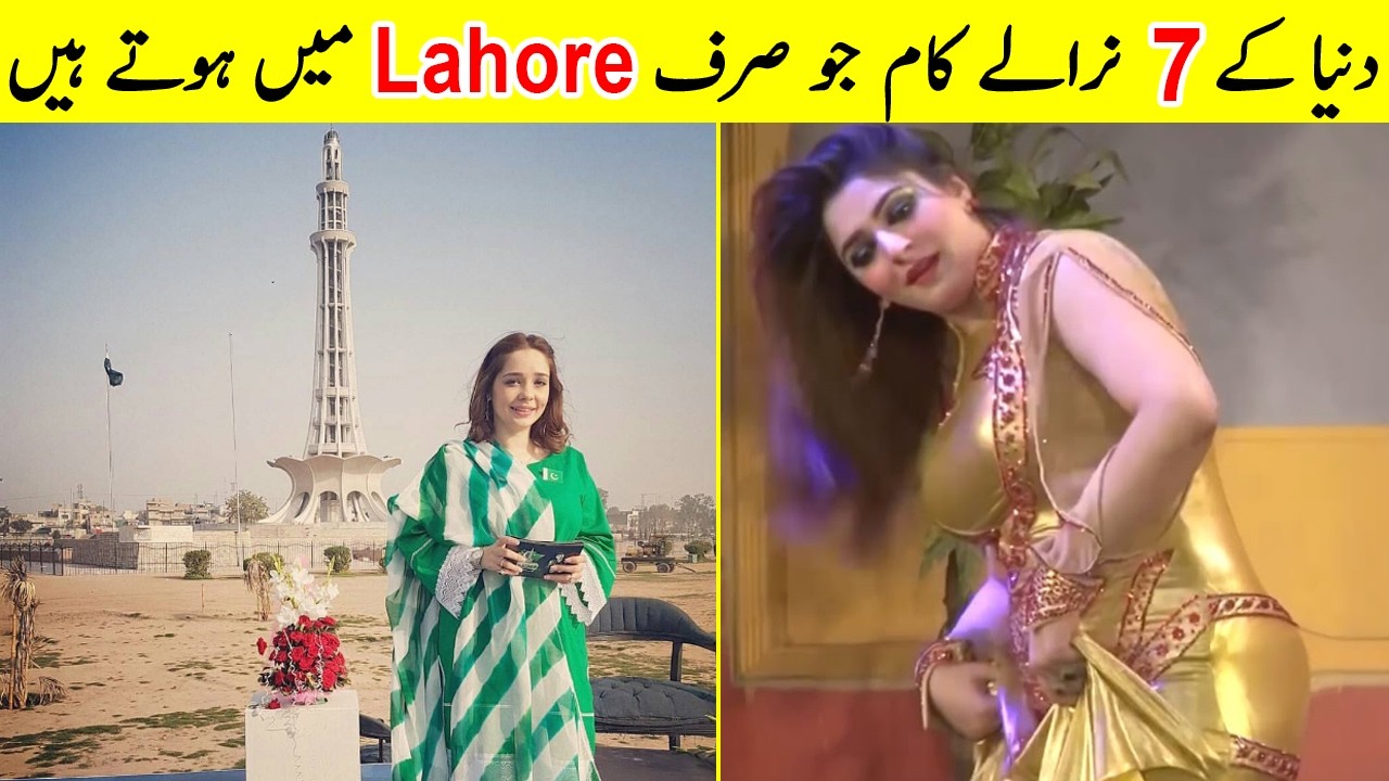 10 Amazing Facts about City of Lahore in Pakistan | نرالے کام جو صرف لاہور میں هوتے ہیں  | TalkShawk