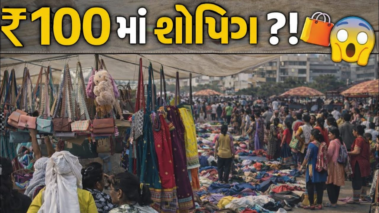 બુધવારી માર્કેટ સુરત 🔥 | સસ્તી ખરીદી અને ફુલ બજાર ટૂર