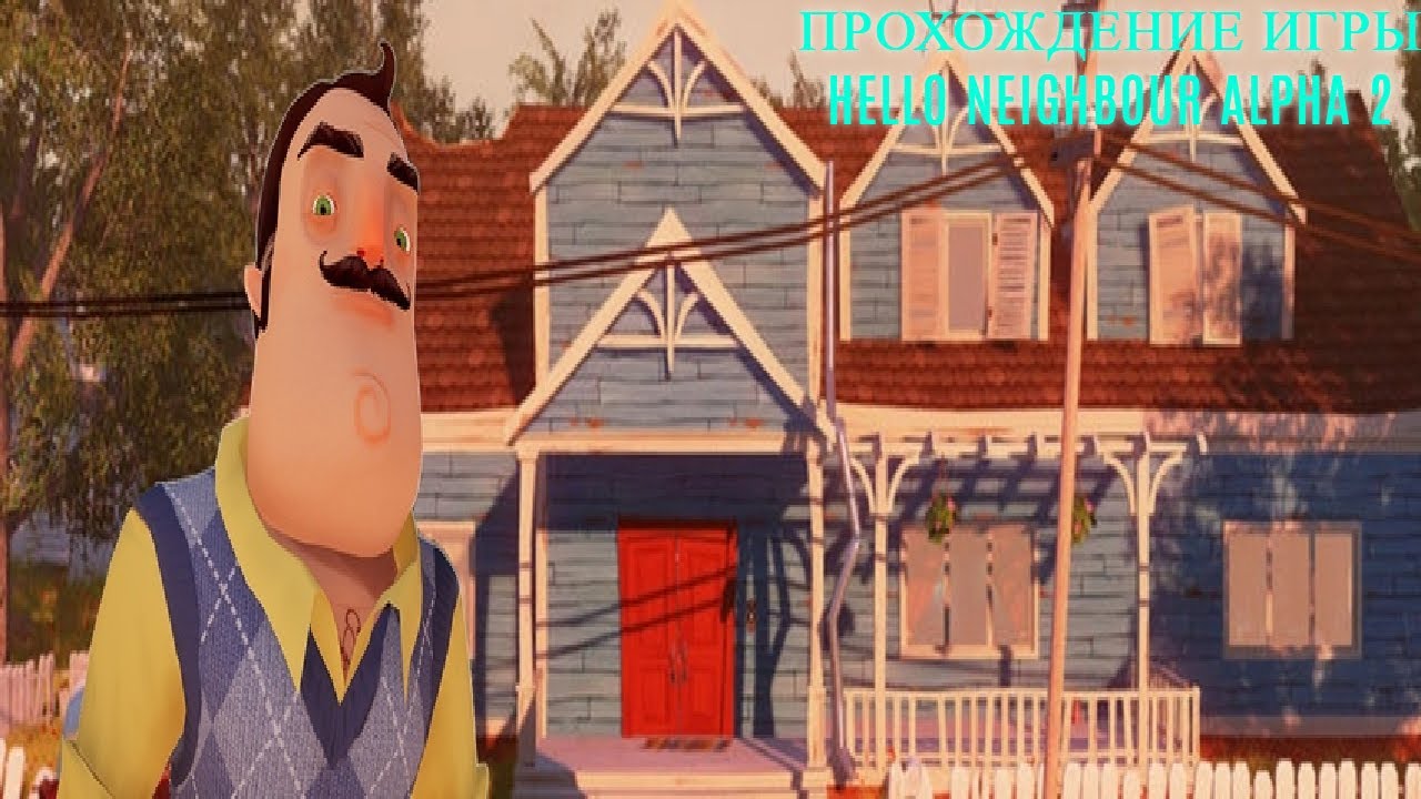 Прохождение игры Hello neighbor alpha 2