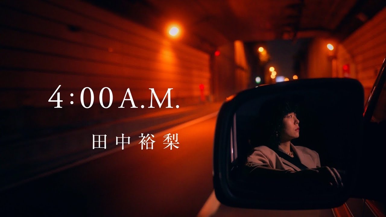 田中裕梨 / 4:00 A.M.
