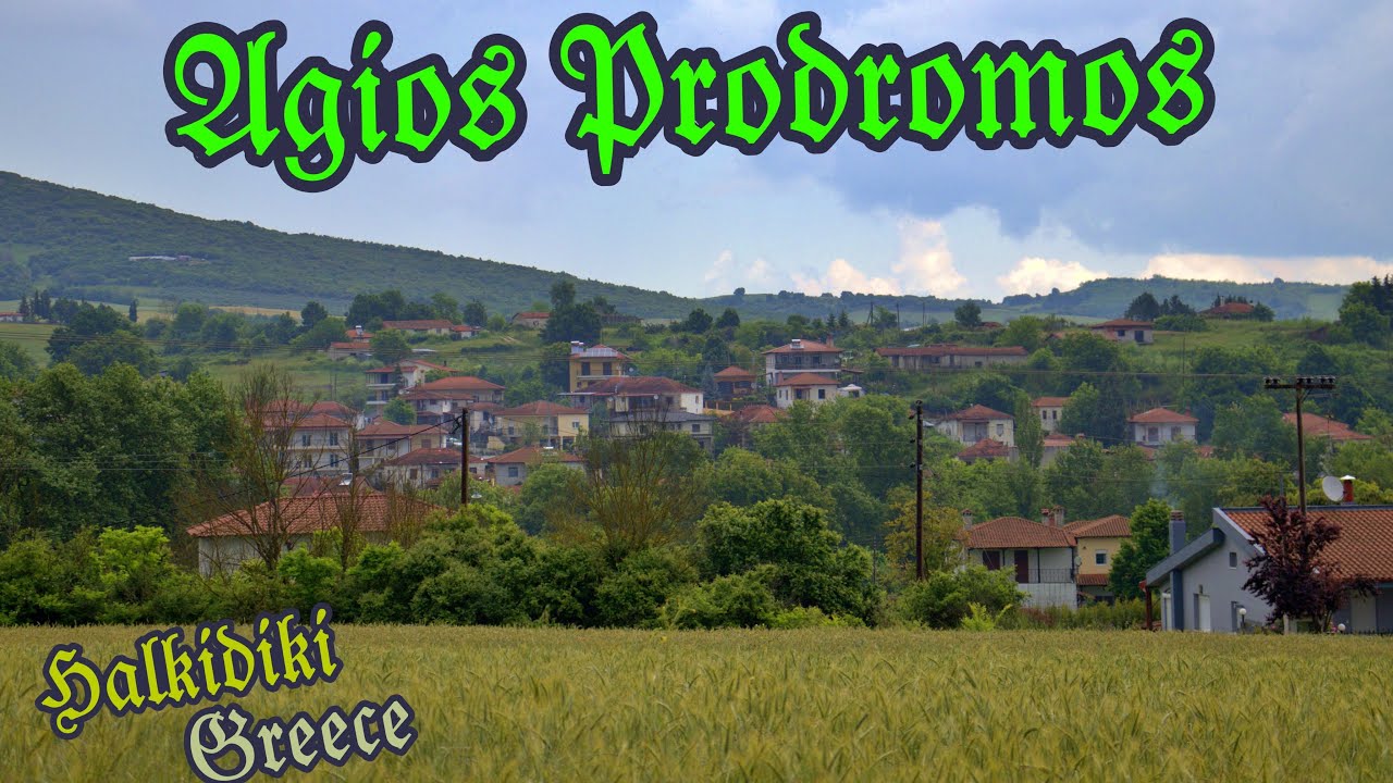 Άγιος Πρόδρομος Χαλκιδικής Agios Prodromos #halkidiki  #greece