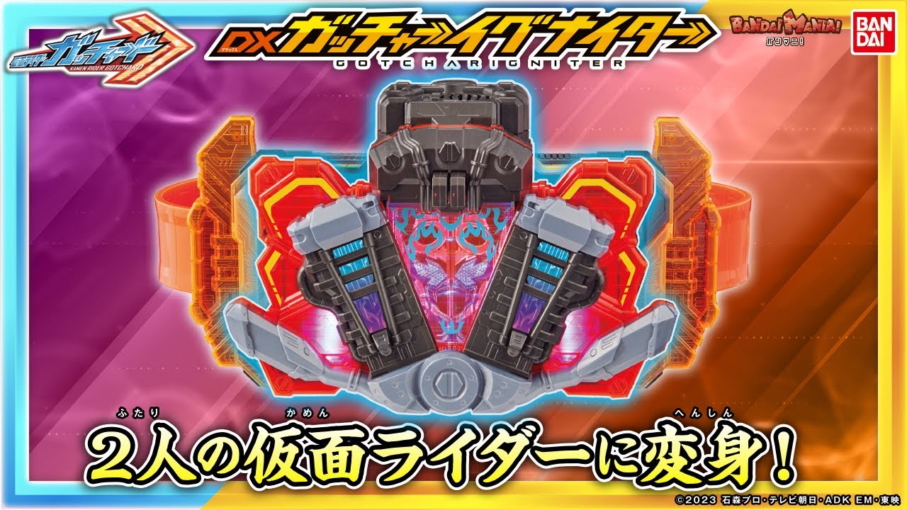 【仮面ライダーガッチャード】【バンダイ公式】仮面ライダーファイヤーガッチャード、仮面ライダーヴァルバラドに変身!!「DXガッチャーイグナイター」を紹介!!【バンマニ!】
