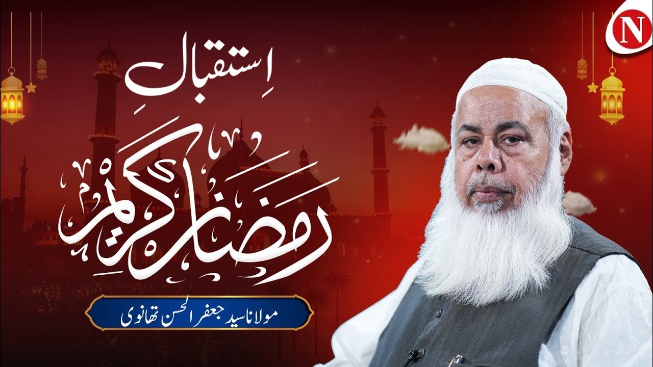 Embracing the Blessings of Ramadan | Maulana Syed Jaffer-ul-Hassan Thanvi | Narratives
