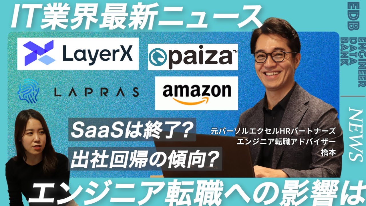 【IT業界注目トピック3選！】企業の動向、エンジニア採用・転職への影響は？