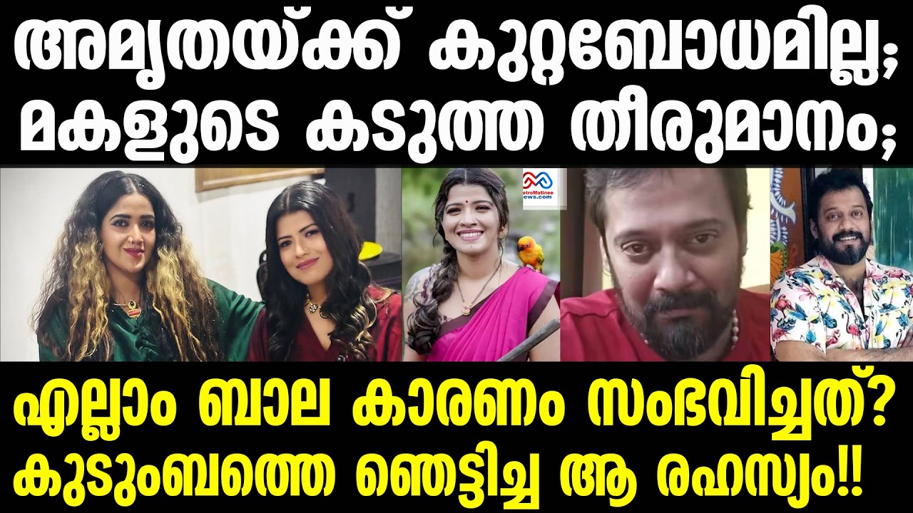 amritha suresh | തട്ടിപ്പറിച്ച് നേടുന്ന സ്വഭാവം എനിക്കില്ല