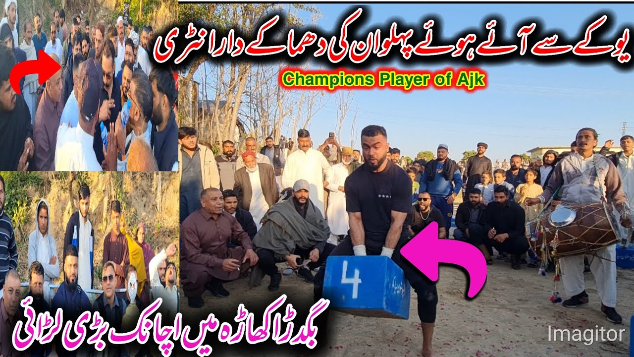 Explosive Entry of group of young wrestlers from the UK / بگدڑ اکھاڑہ میں بڑی لڑائی \ @haseebraja1 