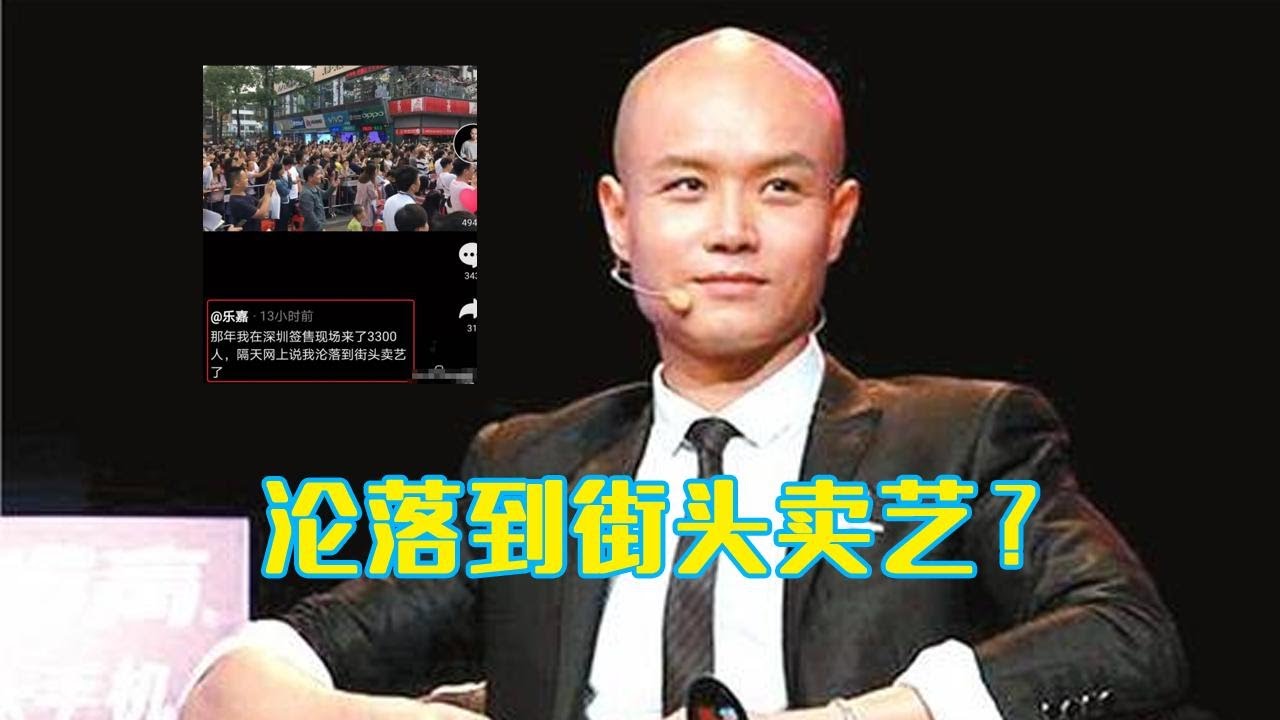 沦落到街头卖艺？乐嘉首次回应，话语中自嘲颇多无奈