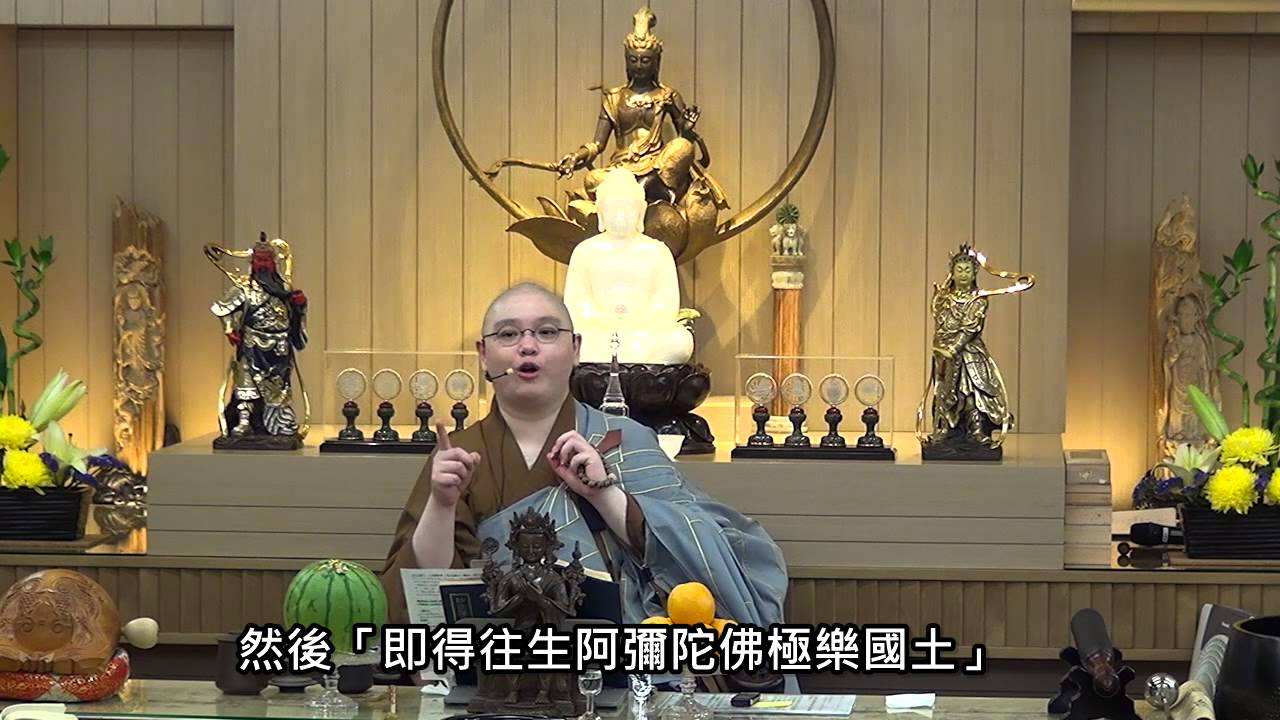佛法十分鐘 第67集 念觀音‧ 生淨土