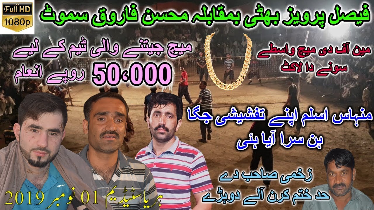Faisal Bhatti VS Mohsin Samot || Harian Stadium Chiniot || Game 3 Part 2