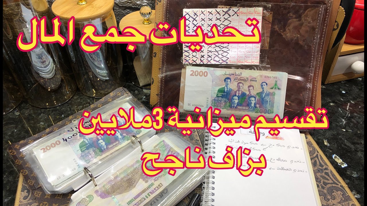 التقسيم الناجح لخليك بعيدة عن الديون و يساعدك على الإدخار 💸💰تحديات لجمع المال 💵🗓️