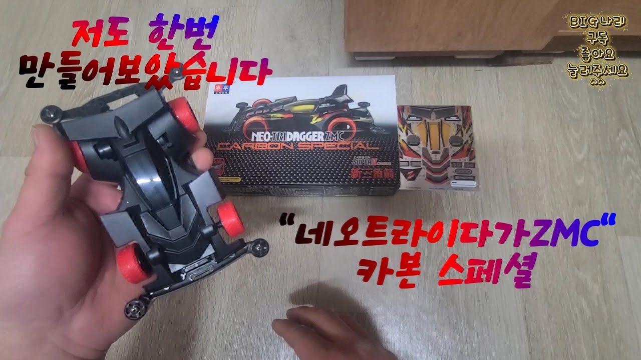우리는챔피언 폭주형제 미니카 시리즈 
