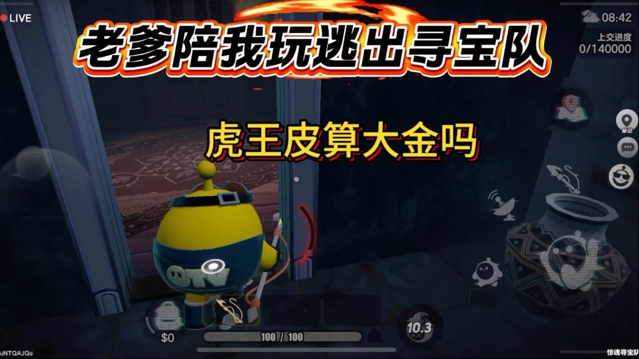 虎王皮算大金吗#蛋仔派对创计划 #蛋仔乐趣多 #蛋仔逃出惊魂夜攻略#蛋仔派对