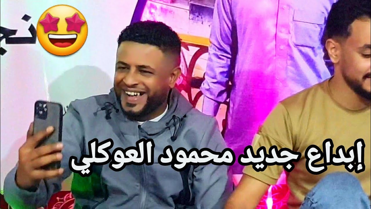 محمود العوكلي إبداع جديد 🤩الرباع مفتاح بوحويل👌العازف محمد القناشي👌#طبرق