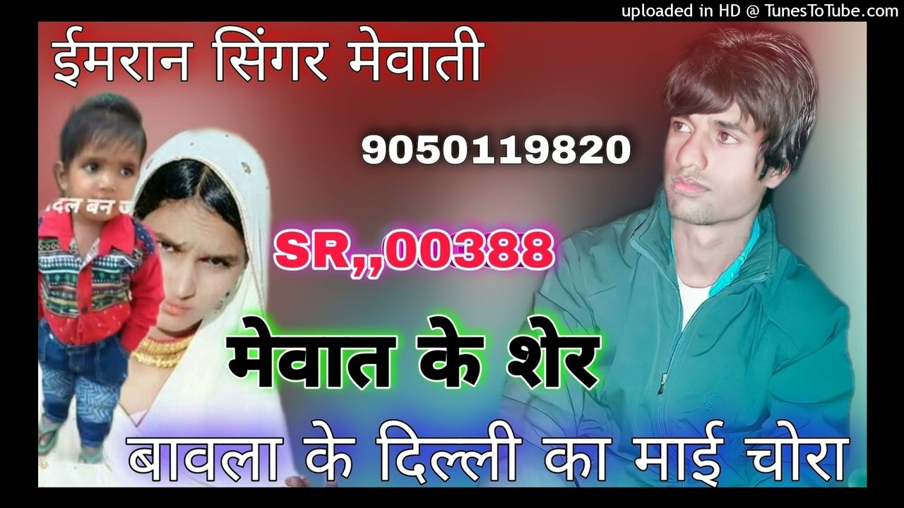 00388 ,IMRAN SINGER MEWATI SONG सीरियल, 00388//NEW_2022 Dj RIMXY SONG