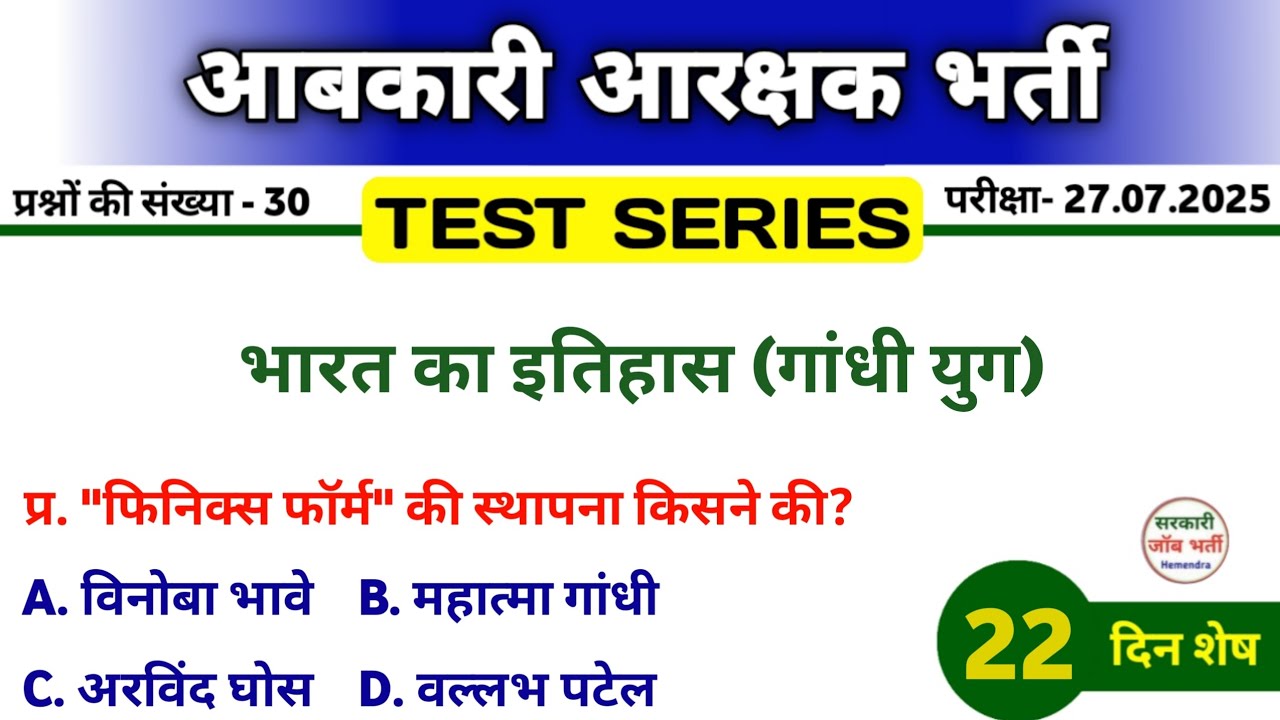 आबकारी आरक्षक 2025 | Cg Abakari Arakshak | Indian Gs Gk | गांधी युग से संबंधी प्रश्न #cgvyapam