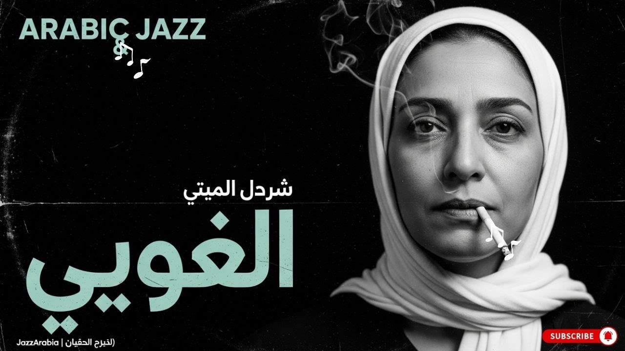 Arabian Jazz Nights 🌌 East–West Jazz with Desert Atmosphere