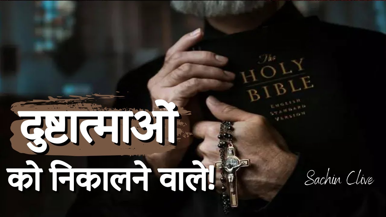 शैतान का खूनी शिकंजा | Satan's Bloody Claws | Sachin Clive