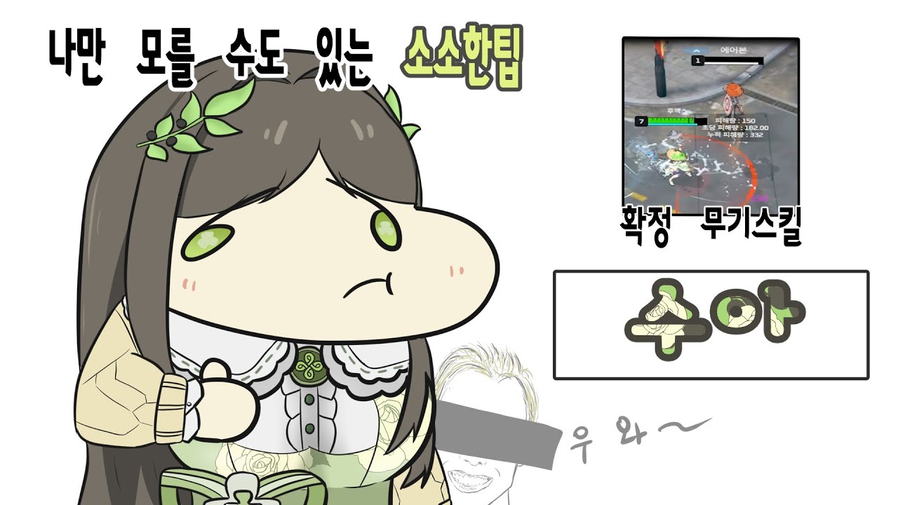 당신만 몰랐을 수 있는 실험체 꿀팁 - 수아 편 [이터널 리턴]