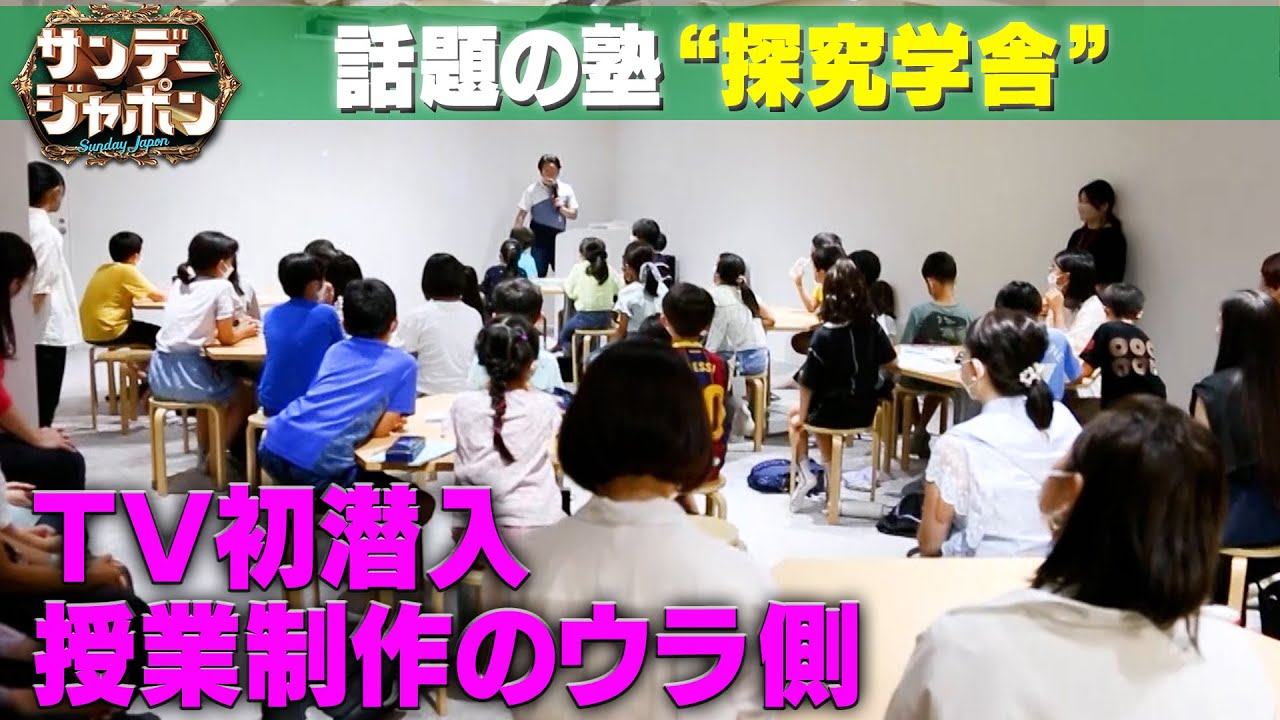 【話題の塾「探究学舎」のウラ側に潜入】超独特な授業はどのように生まれる!? 2022/8/14 OA
