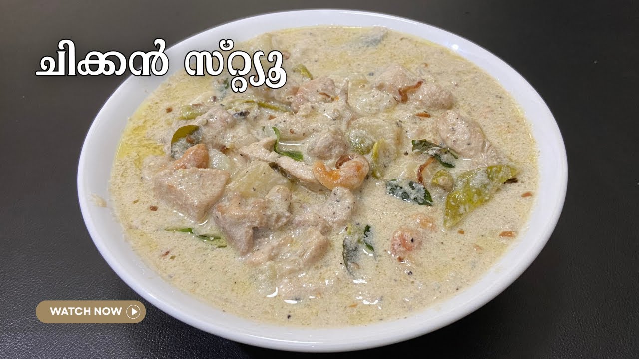 ഇന്നത്തെ ബ്രേക്ക്‌ഫാസ്റ്റിന് ഇതായാലോ? 😋നാടൻ ചിക്കൻ സ്റ്റ്യൂ | Chicken Stew | Kozhi Istu | Kozhi Stew