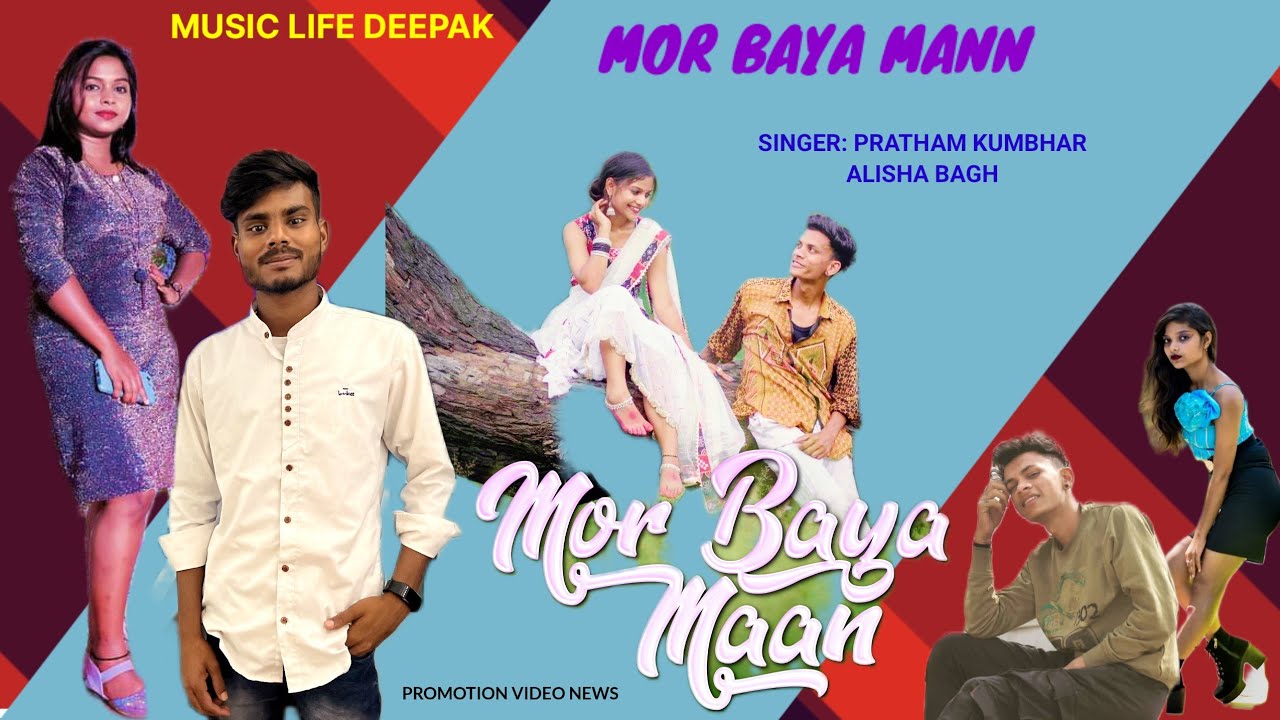 Mor baya mann sambalpuri song promotion video news