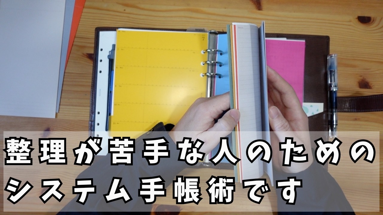 整理整頓が苦手なシステム手帳好きはプロジェクトマネージャーを試してほしい