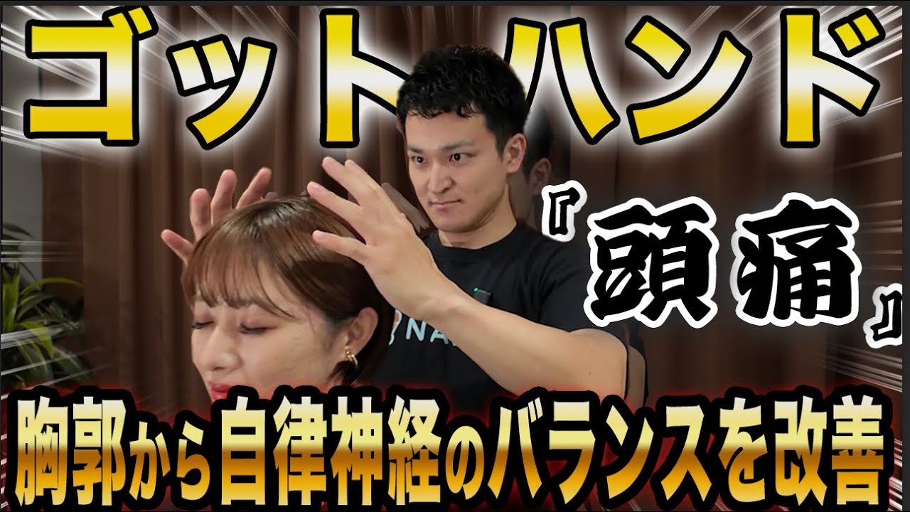 【頭痛vol.583】胸郭の動きが激変！？