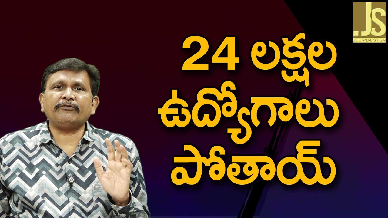 World Will Face  ||  24 లక్షల ఉద్యోగాలు పోతాయ్