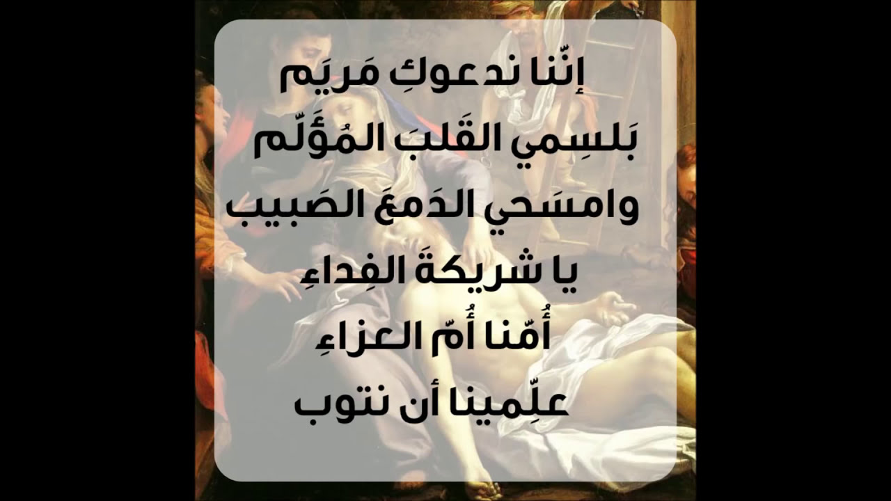 درب الصليب - Via Crucis - Station of the Cross in Arabic