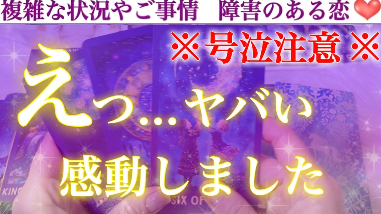 【大号泣】お二人の運命が深すぎた。あの人から緊急メッセージです。
