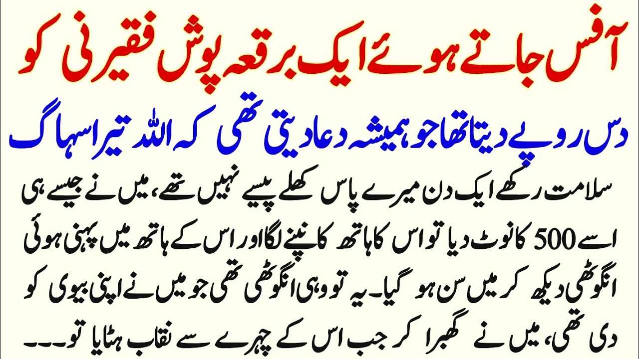 Office Jaate Hue Ek burka Posh Faqirne Ko 10 Ropy Deta Tha || Pakiza Voice 