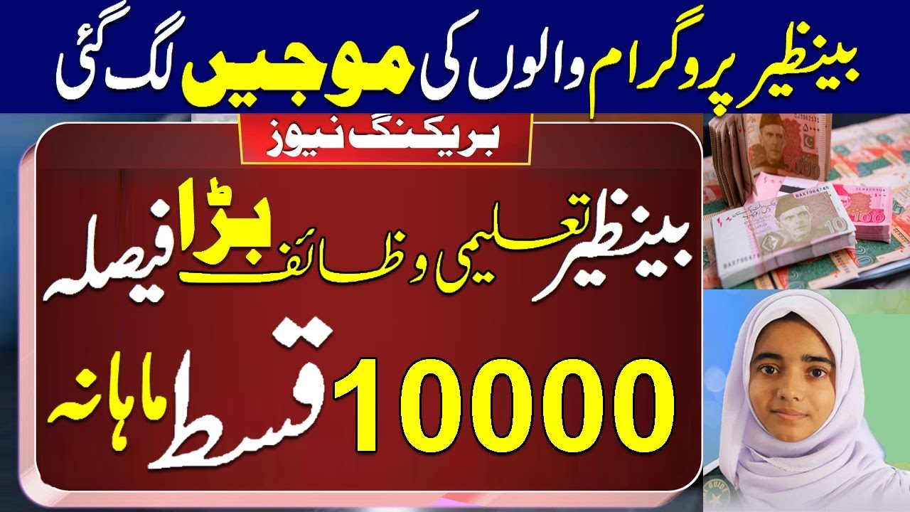 Benazir Income Support Program Education Student Scholarship | BISP 10000 Bank Payment