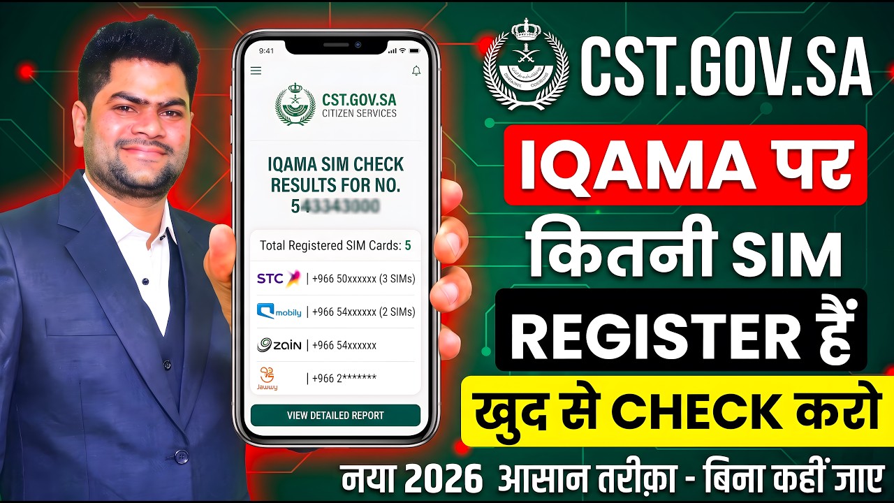 How to Check SIM Register on Iqama , Kaise Check Kare Iqama Par Kitani SIM Active Hai