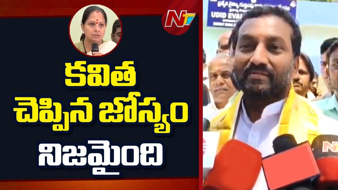 MP Raghunandan Rao Reaction On Kavitha New Party | NTV