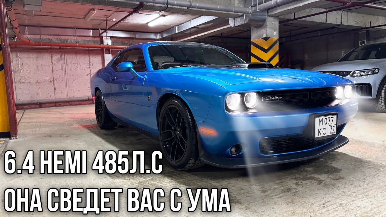 DODGE CHALLENGER 6.4 HEMI - единственная машина, где смерть в списке опций (обзор)
