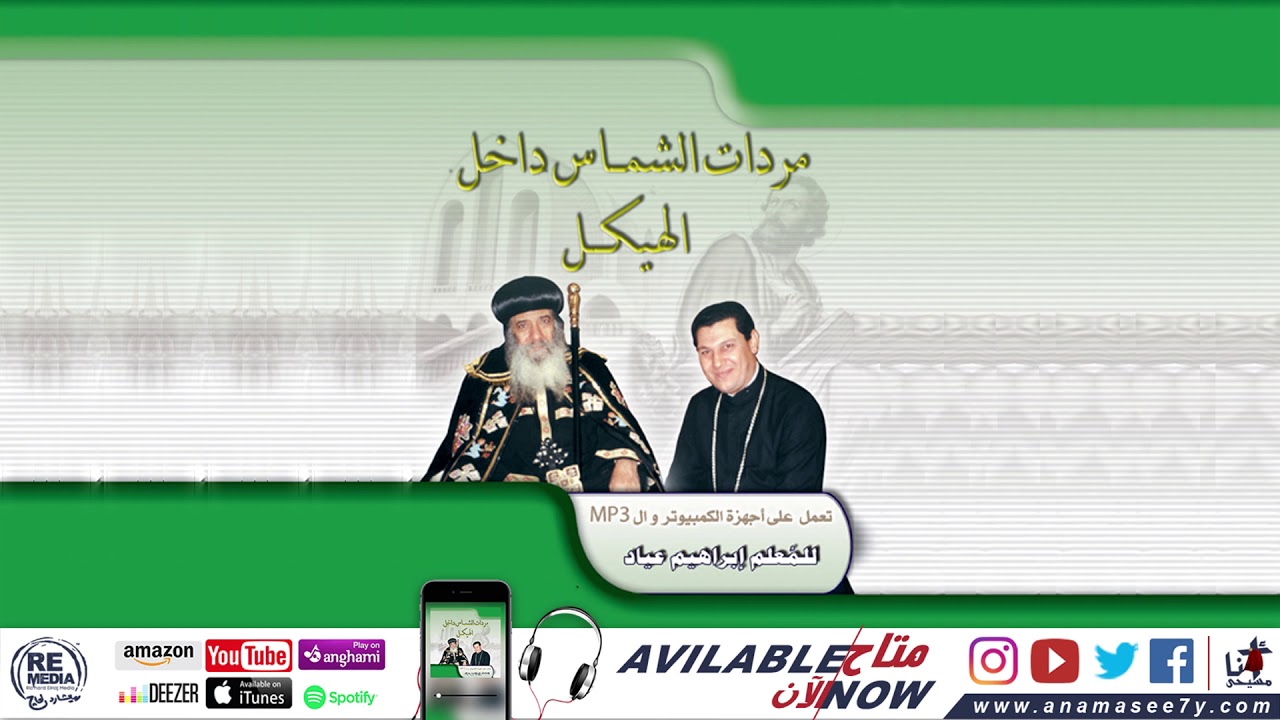 من أمين أمين صلوا إلى الأعتراف - للمُعلم ابراهيم عياد