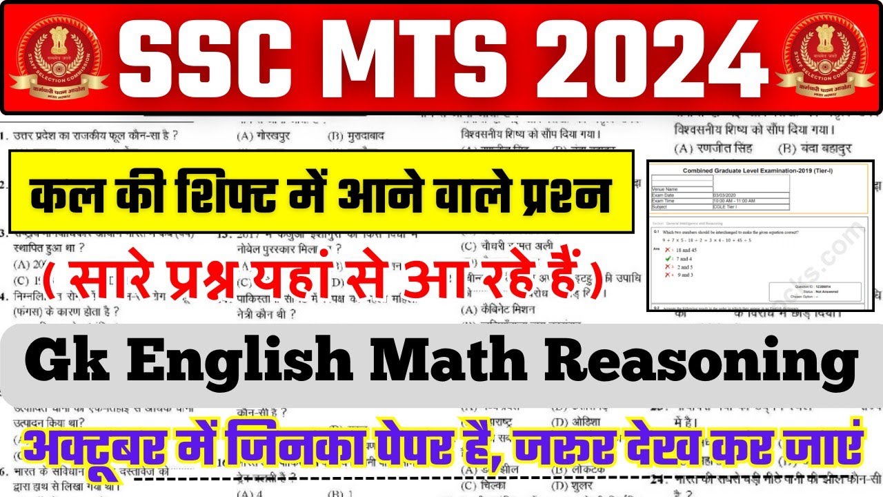 SSC MTS पूरे पेपर का हल || SSC MTS GK GS, English Reasoning Maths Practice Set 2024 || Adnan Sir