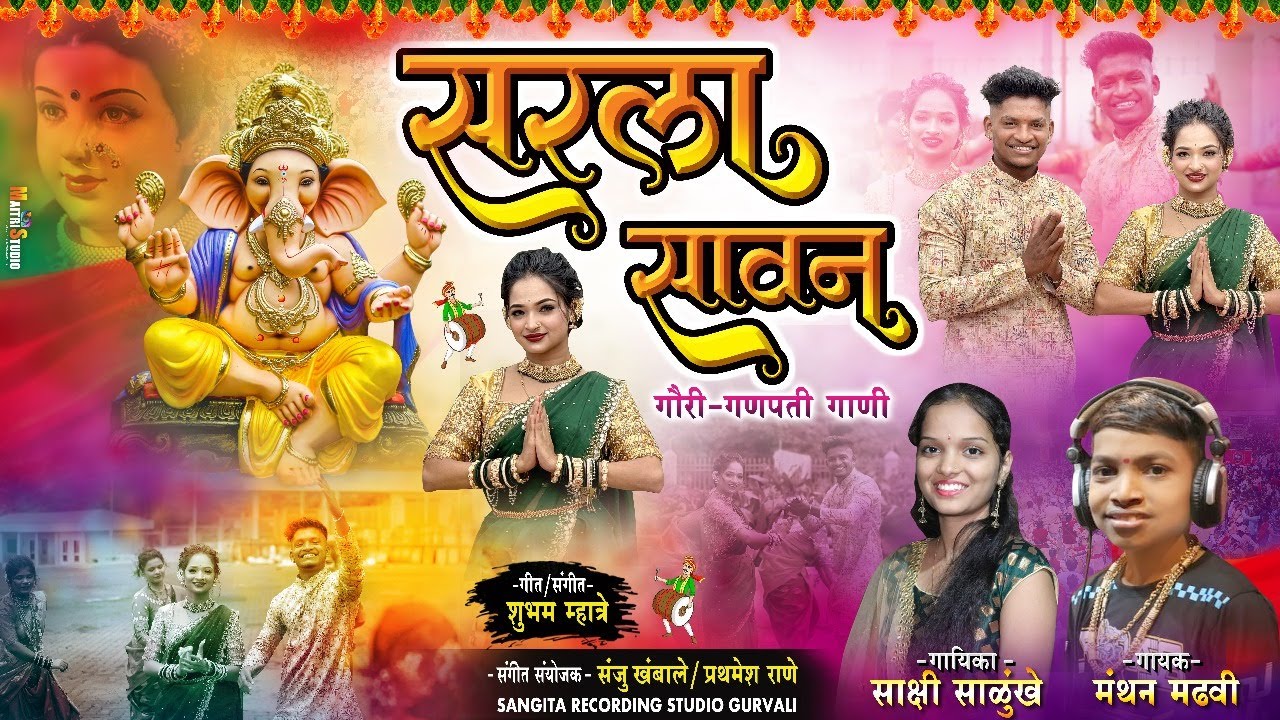 सरला सावन | Ganpati Song 2025 | New Ganpati Song | Manmthan Madhavi | Sarata savan | Ganpati Special