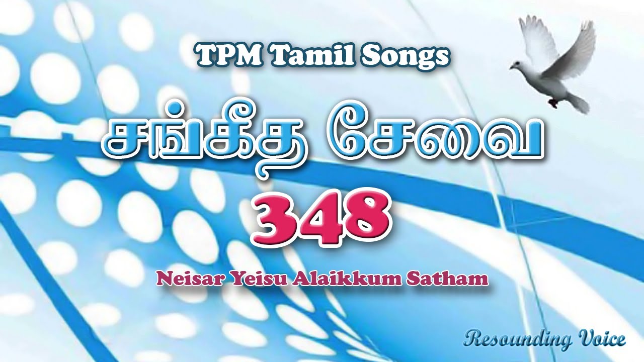 Neisar Yeisu Alaikkum Satham | TPM Tamil Song | 348