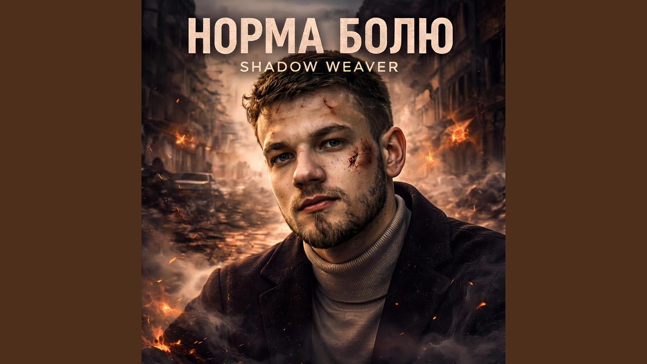 Норма Болю